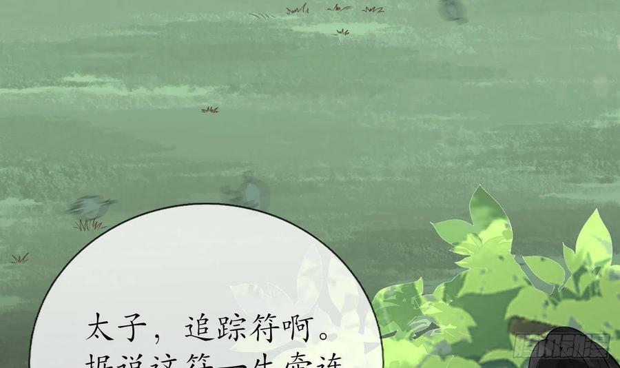 打死也不做师尊 第23话 师尊，吃 第18页