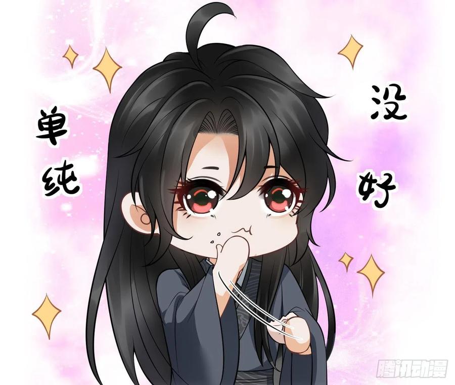 打死也不做师尊 第23话 师尊，吃 第68页