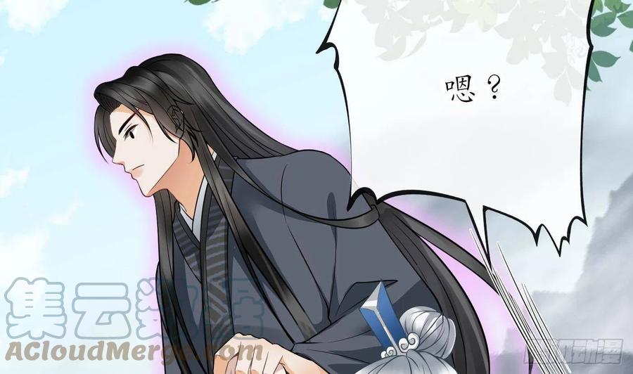 打死也不做师尊 第23话 师尊，吃 第61页