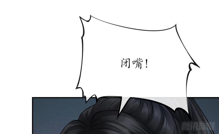 打死也不做师尊 第23话 师尊，吃 第23页