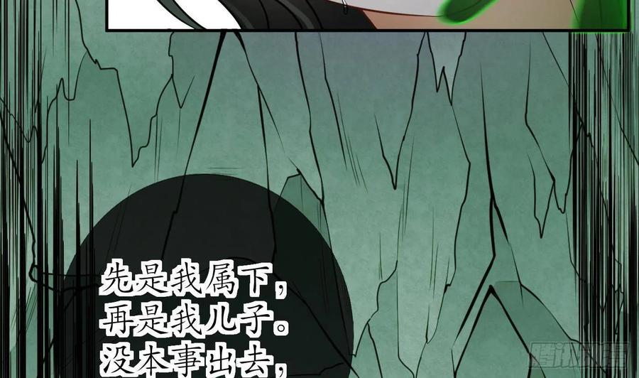 打死也不做师尊 第23话 师尊，吃 第38页