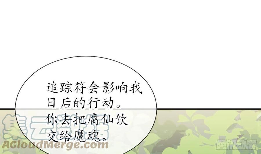 打死也不做师尊 第23话 师尊，吃 第55页