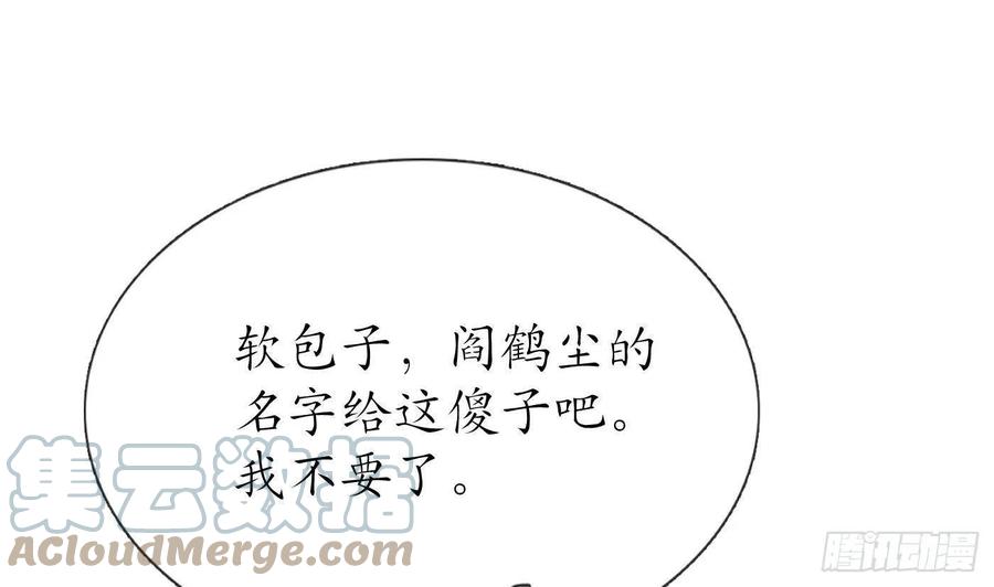 打死也不做师尊 第24话 搞死白煜 第49页
