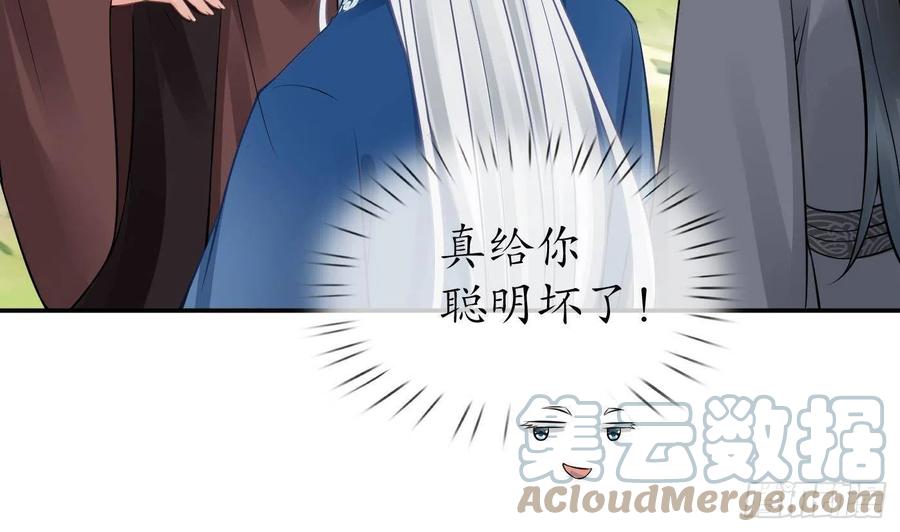 打死也不做师尊 第24话 搞死白煜 第40页
