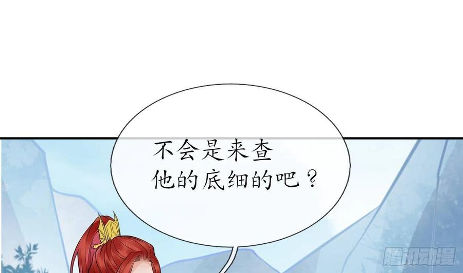 打死也不做师尊 第24话 搞死白煜 第38页