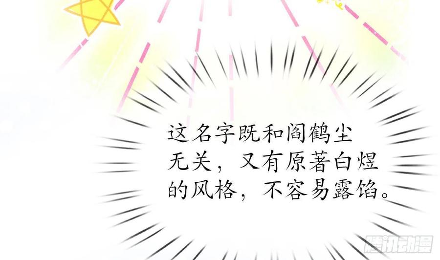 打死也不做师尊 第24话 搞死白煜 第68页