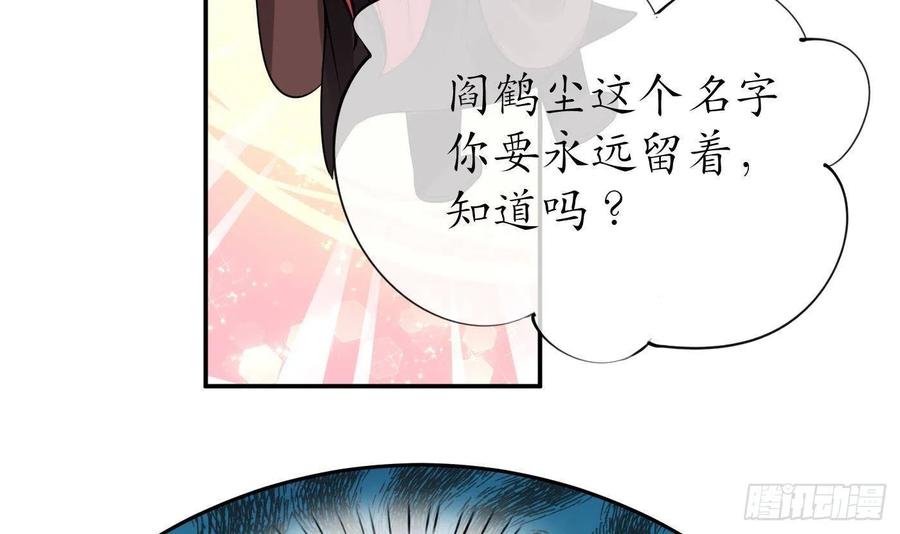 打死也不做师尊 第24话 搞死白煜 第54页