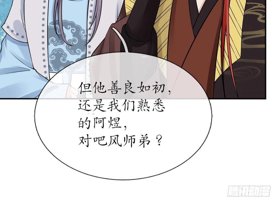 打死也不做师尊 第24话 搞死白煜 第48页