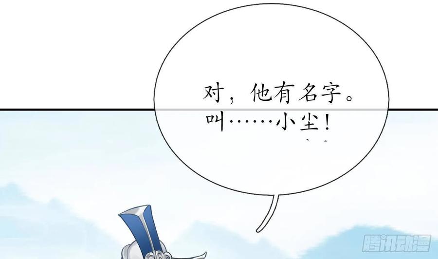 打死也不做师尊 第24话 搞死白煜 第62页