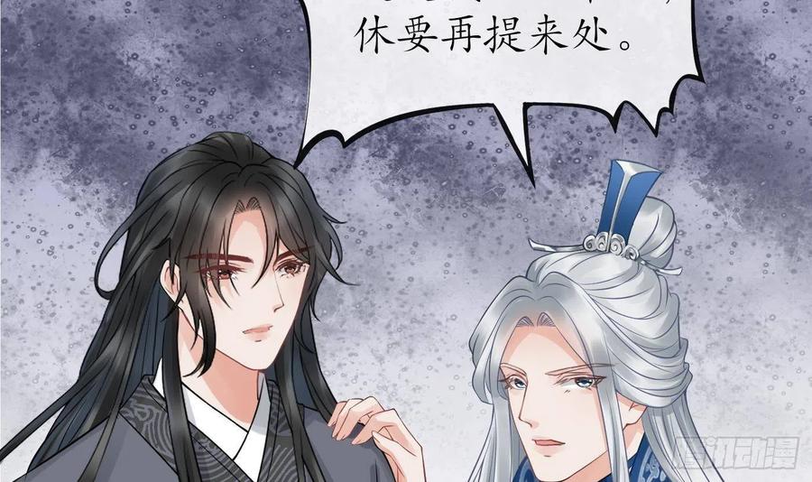 打死也不做师尊 第24话 搞死白煜 第42页