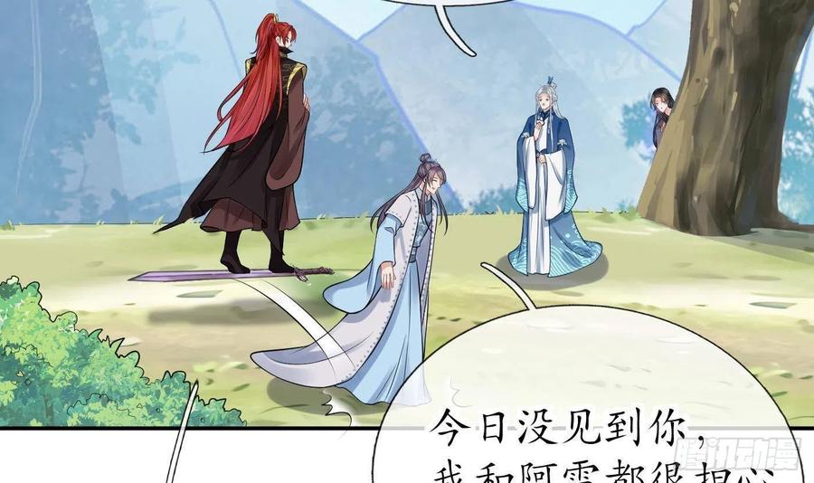 打死也不做师尊 第24话 搞死白煜 第21页