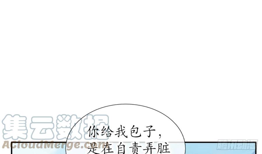 打死也不做师尊 第24话 搞死白煜 第4页