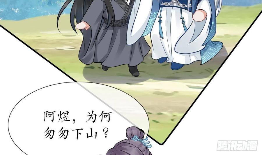 打死也不做师尊 第24话 搞死白煜 第32页