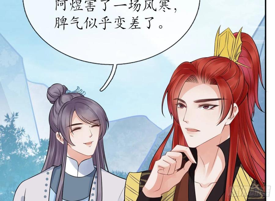 打死也不做师尊 第24话 搞死白煜 第47页