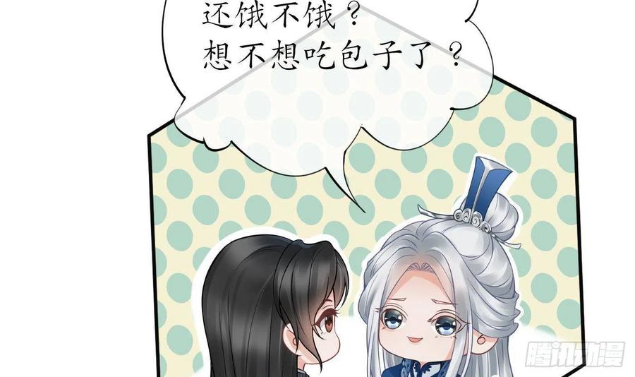 打死也不做师尊 第24话 搞死白煜 第45页