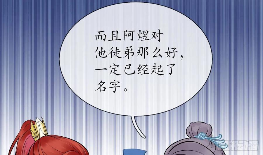 打死也不做师尊 第24话 搞死白煜 第59页
