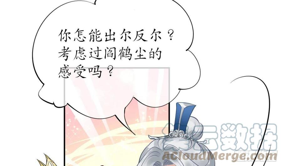 打死也不做师尊 第24话 搞死白煜 第52页