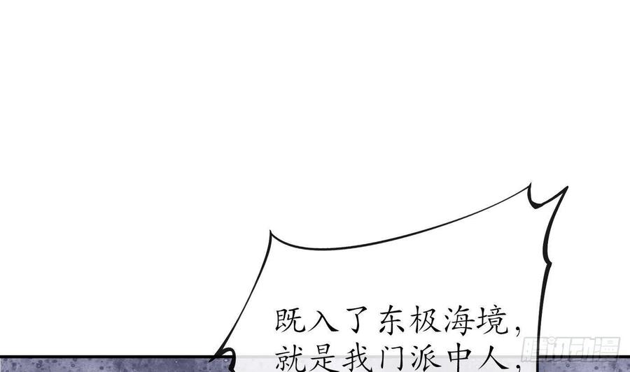 打死也不做师尊 第24话 搞死白煜 第41页
