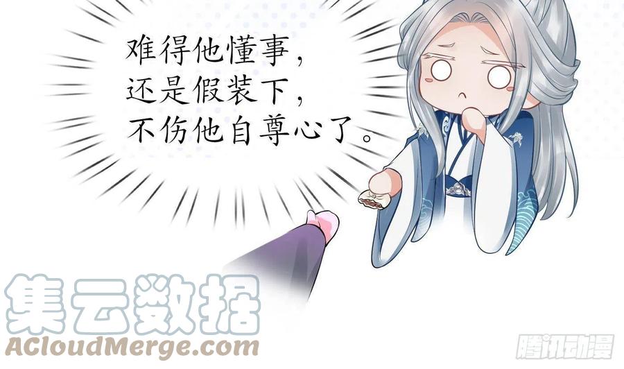 打死也不做师尊 第24话 搞死白煜 第7页
