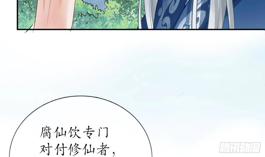 打死也不做师尊 第24话 搞死白煜 第9页