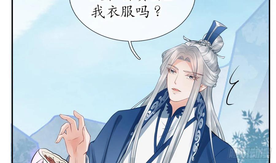 打死也不做师尊 第24话 搞死白煜 第5页
