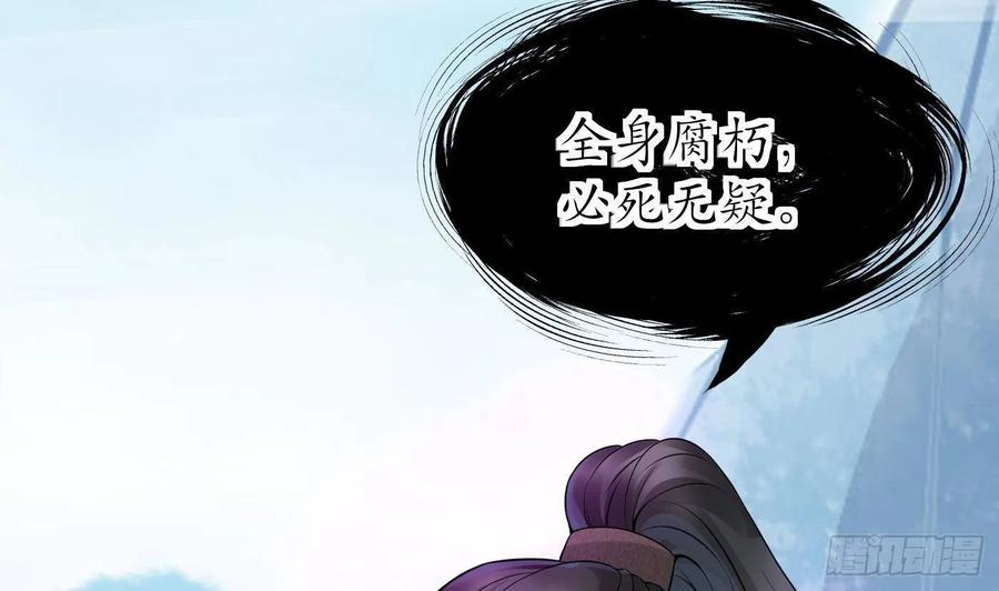 打死也不做师尊 第24话 搞死白煜 第11页