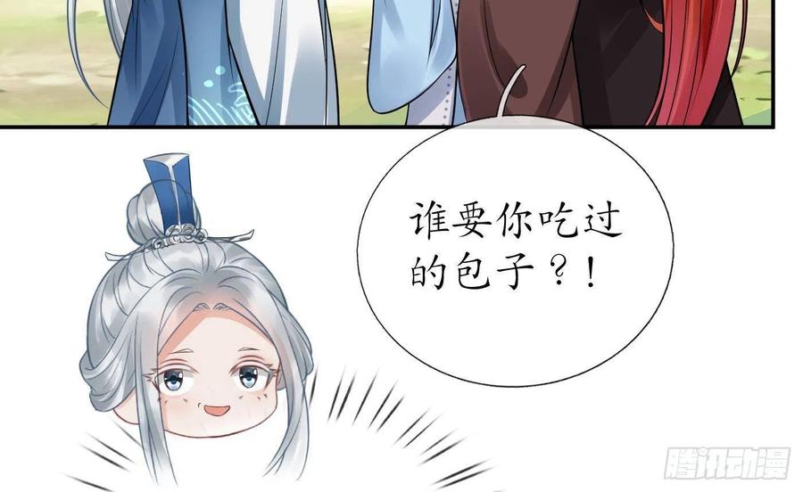 打死也不做师尊 第24话 搞死白煜 第26页