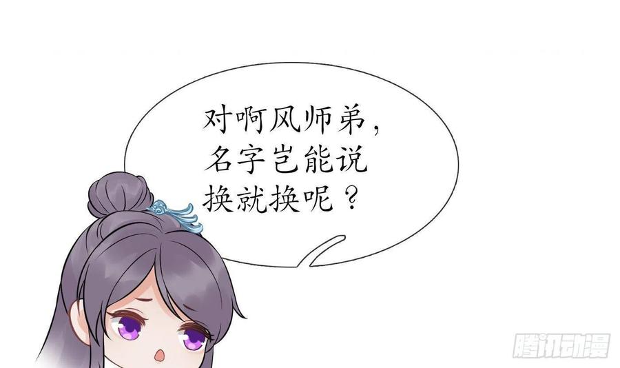 打死也不做师尊 第24话 搞死白煜 第57页