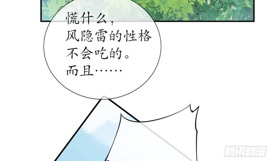 打死也不做师尊 第24话 搞死白煜 第30页