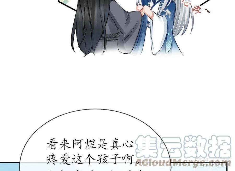 打死也不做师尊 第24话 搞死白煜 第46页