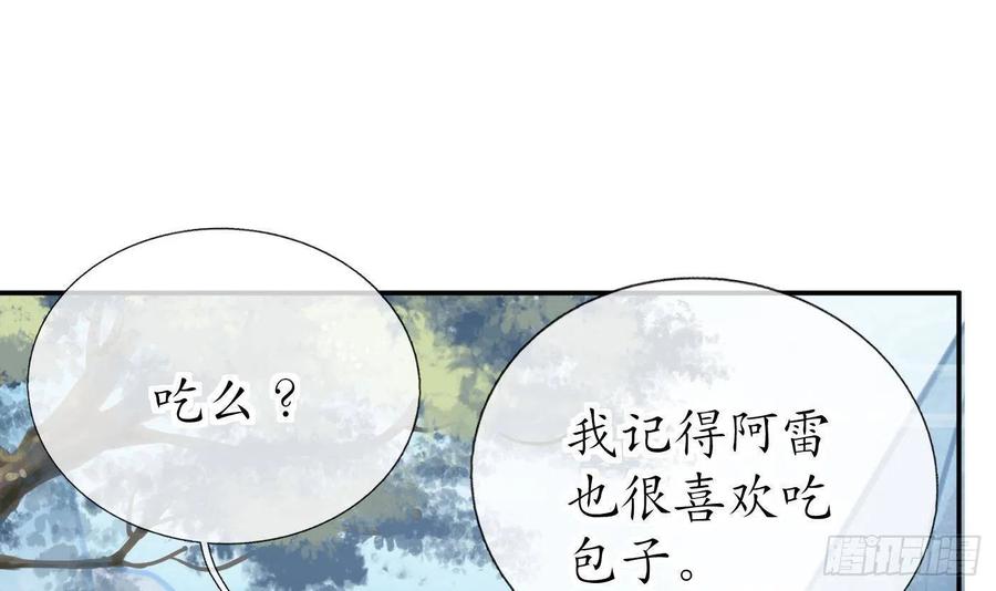 打死也不做师尊 第24话 搞死白煜 第24页
