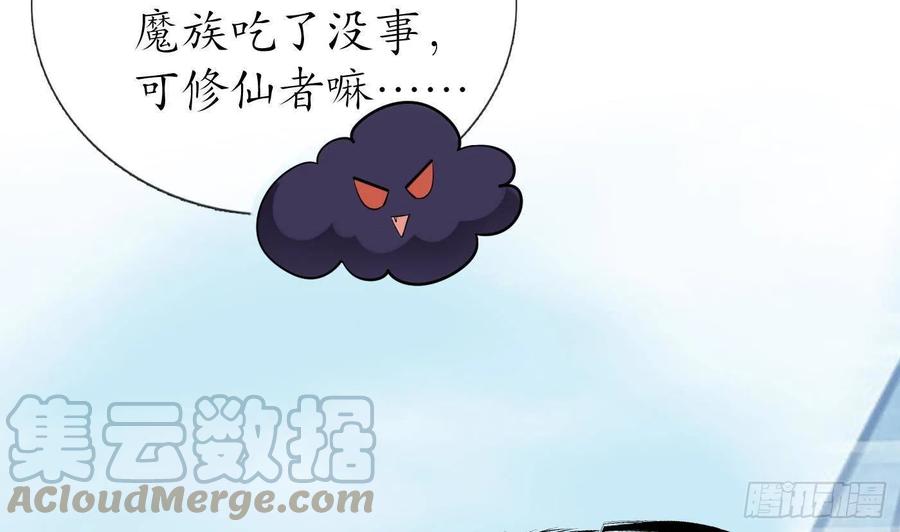打死也不做师尊 第24话 搞死白煜 第10页