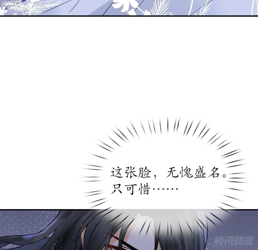 打死也不做师尊 第25话 别闹了，快睡 第47页
