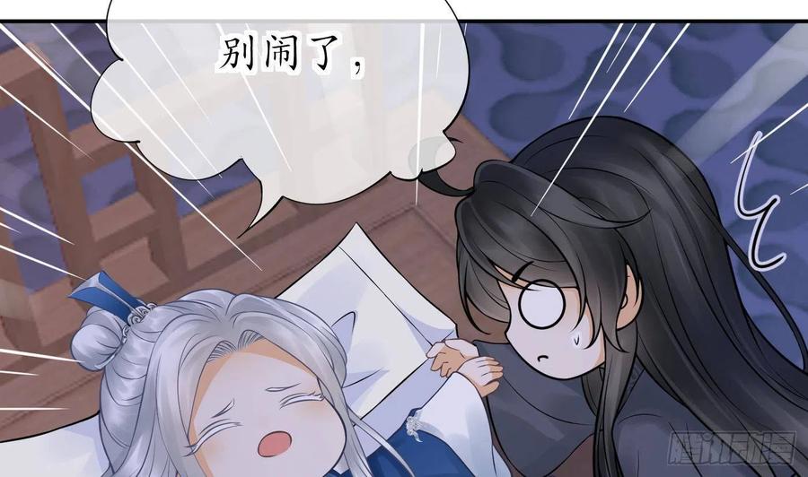 打死也不做师尊 第25话 别闹了，快睡 第56页