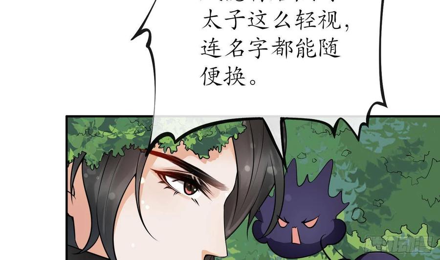 打死也不做师尊 第25话 别闹了，快睡 第5页