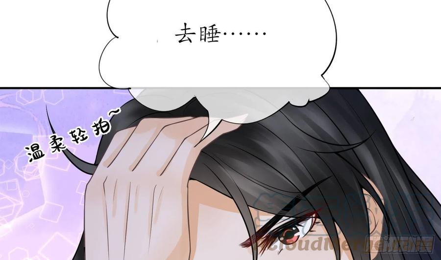 打死也不做师尊 第25话 别闹了，快睡 第58页