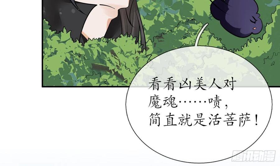 打死也不做师尊 第25话 别闹了，快睡 第6页