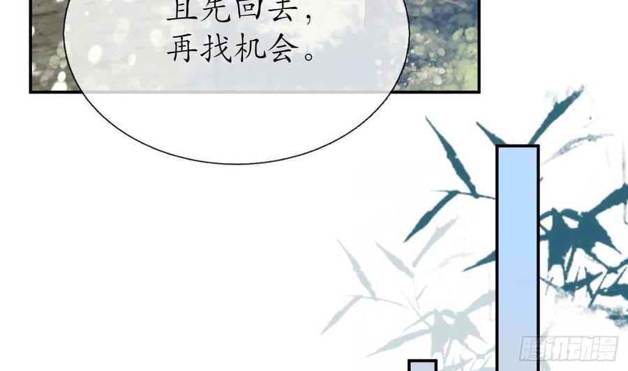 打死也不做师尊 第25话 别闹了，快睡 第20页