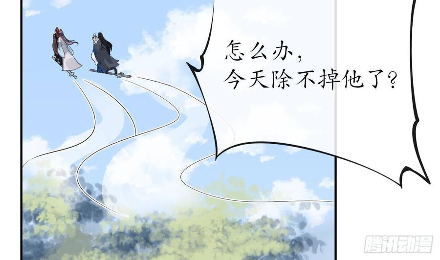 打死也不做师尊 第25话 别闹了，快睡 第17页