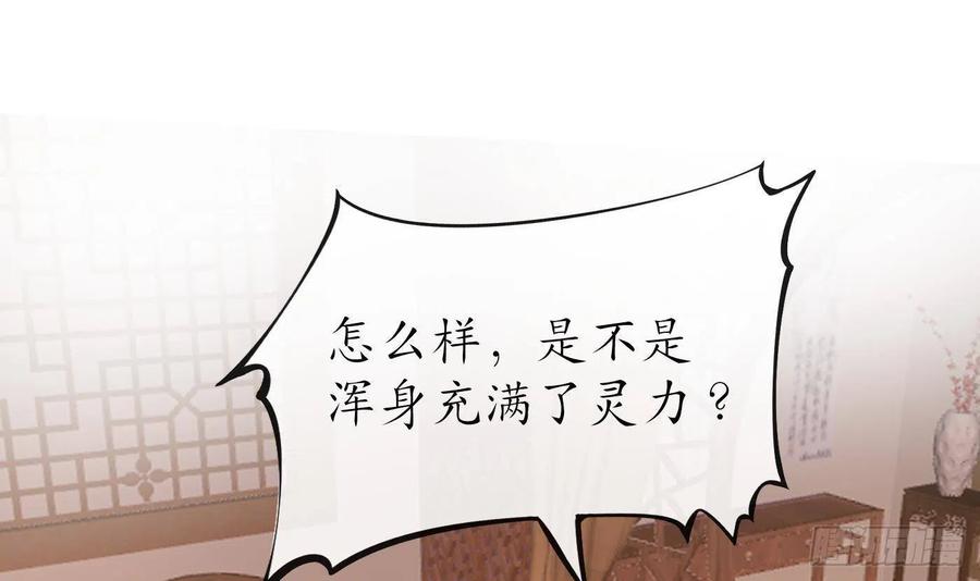 打死也不做师尊 第25话 别闹了，快睡 第30页