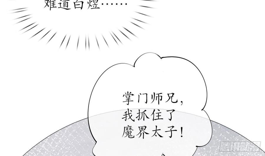 打死也不做师尊 第25话 别闹了，快睡 第38页