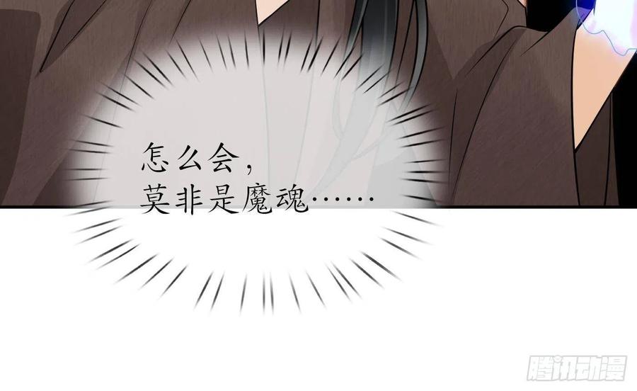 打死也不做师尊 第25话 别闹了，快睡 第27页