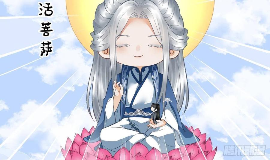 打死也不做师尊 第25话 别闹了，快睡 第8页