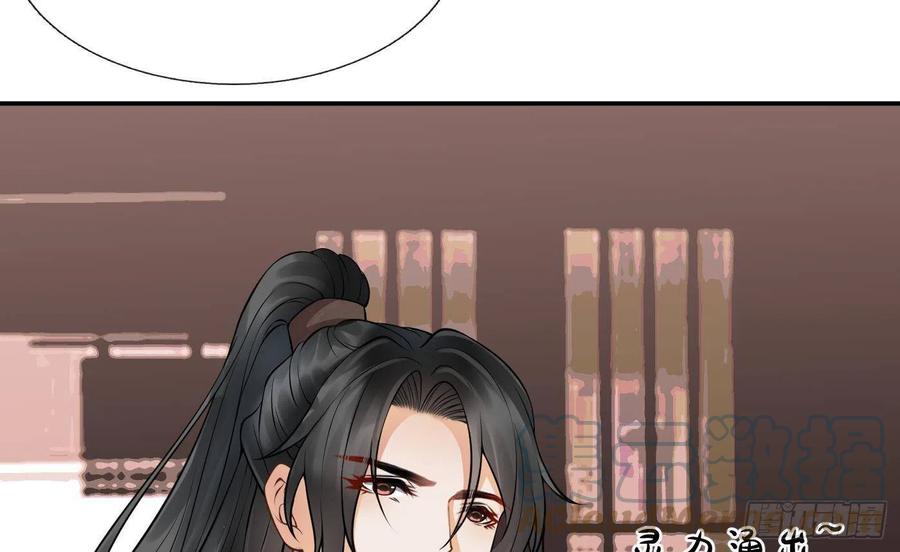 打死也不做师尊 第25话 别闹了，快睡 第25页