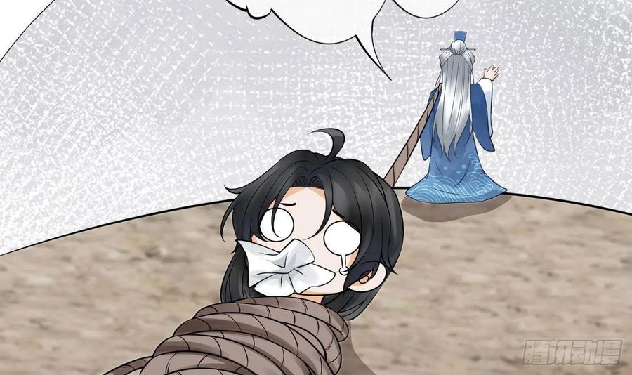 打死也不做师尊 第25话 别闹了，快睡 第39页