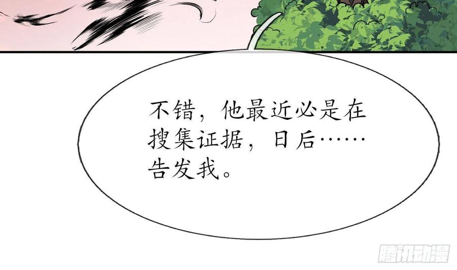 打死也不做师尊 第25话 别闹了，快睡 第14页