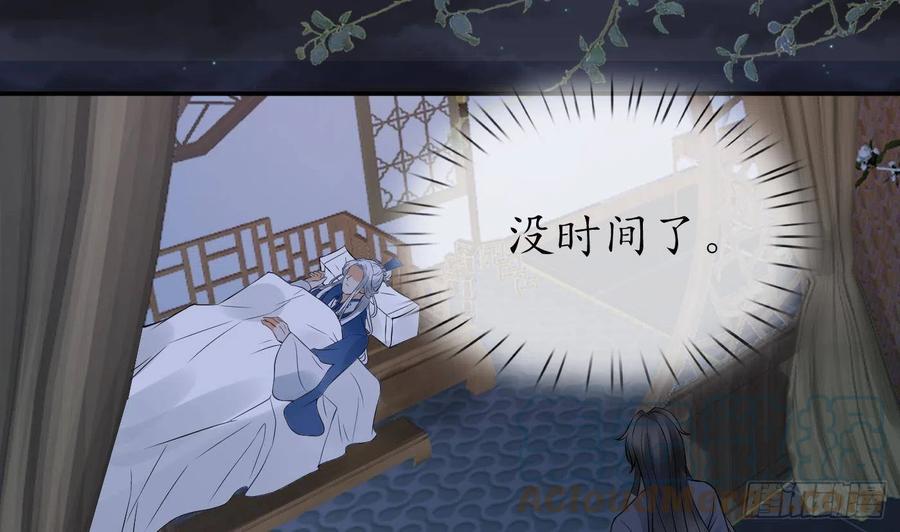打死也不做师尊 第25话 别闹了，快睡 第43页