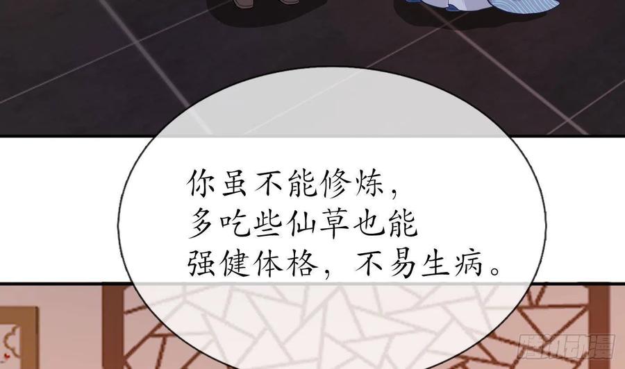 打死也不做师尊 第25话 别闹了，快睡 第32页