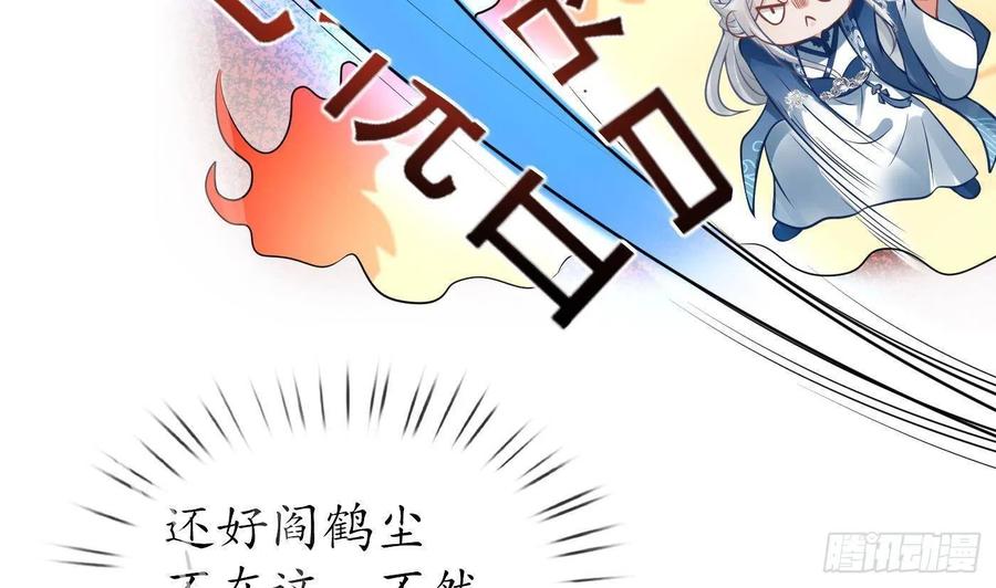 打死也不做师尊 第26话 一定会找到你 第35页
