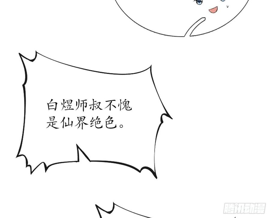 打死也不做师尊 第26话 一定会找到你 第29页
